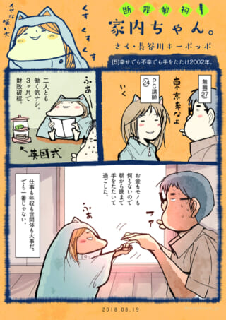 家内ちゃんの無職生活漫画