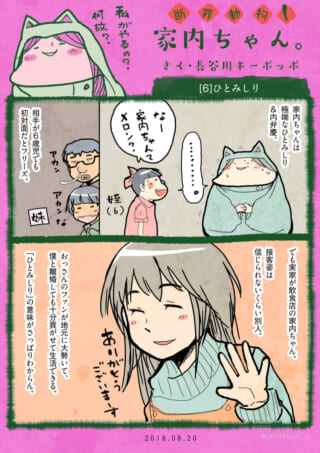 家内ちゃんの接客と日常。