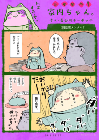 漫画「家内ちゃん」の一コマ。