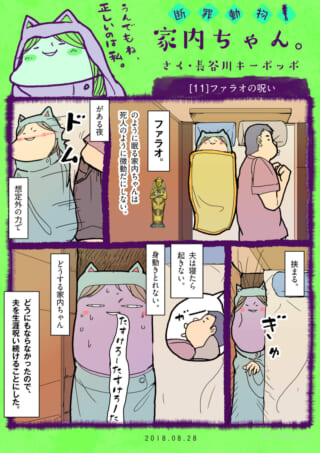 夫を生涯呪い続ける家内ちゃん。
