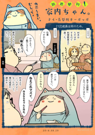 猫耳キャラと料理のコミック