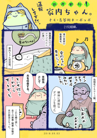 家内ちゃん15話「経緯」漫画ページ