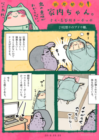 虫の意図がわからない夫婦の日常漫画