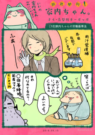 労働基準をテーマにした漫画。
