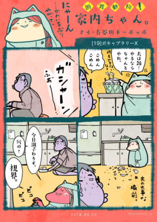 夫婦の日常のやり取り漫画。