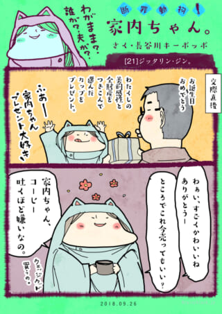 家内ちゃんの誕生日プレゼント