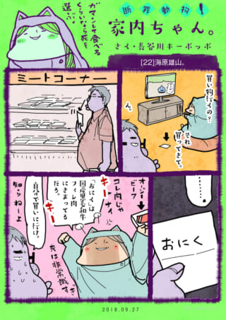 キャラクターの買い物エピソード。