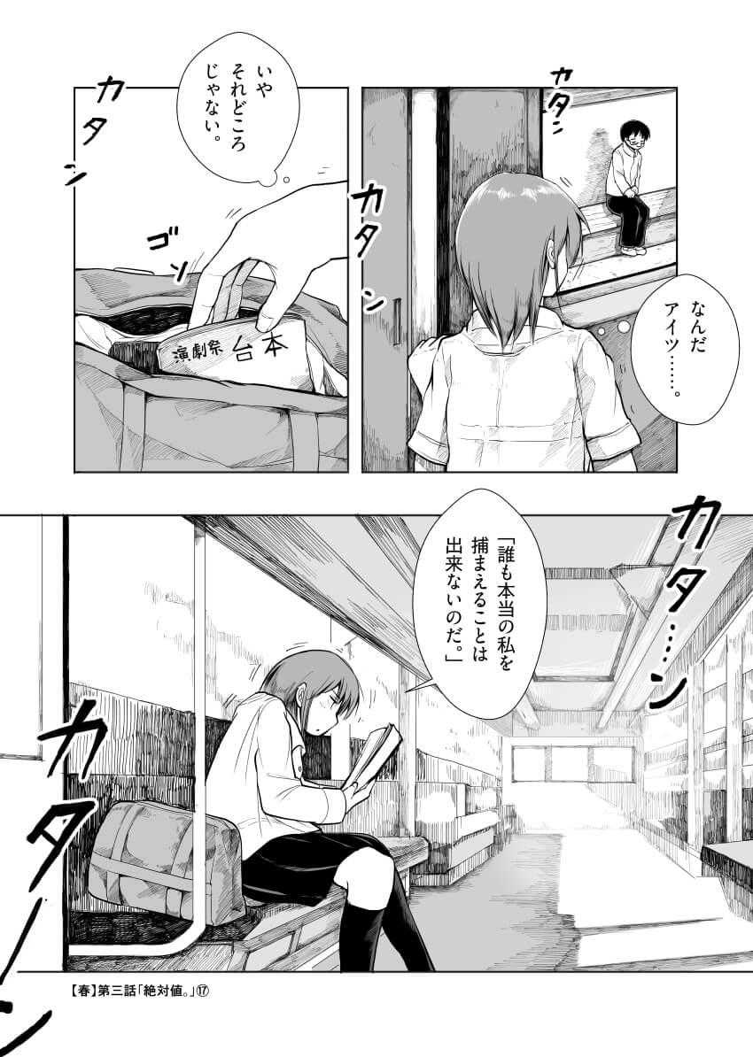 【春】第三話「絶対値。」⑰