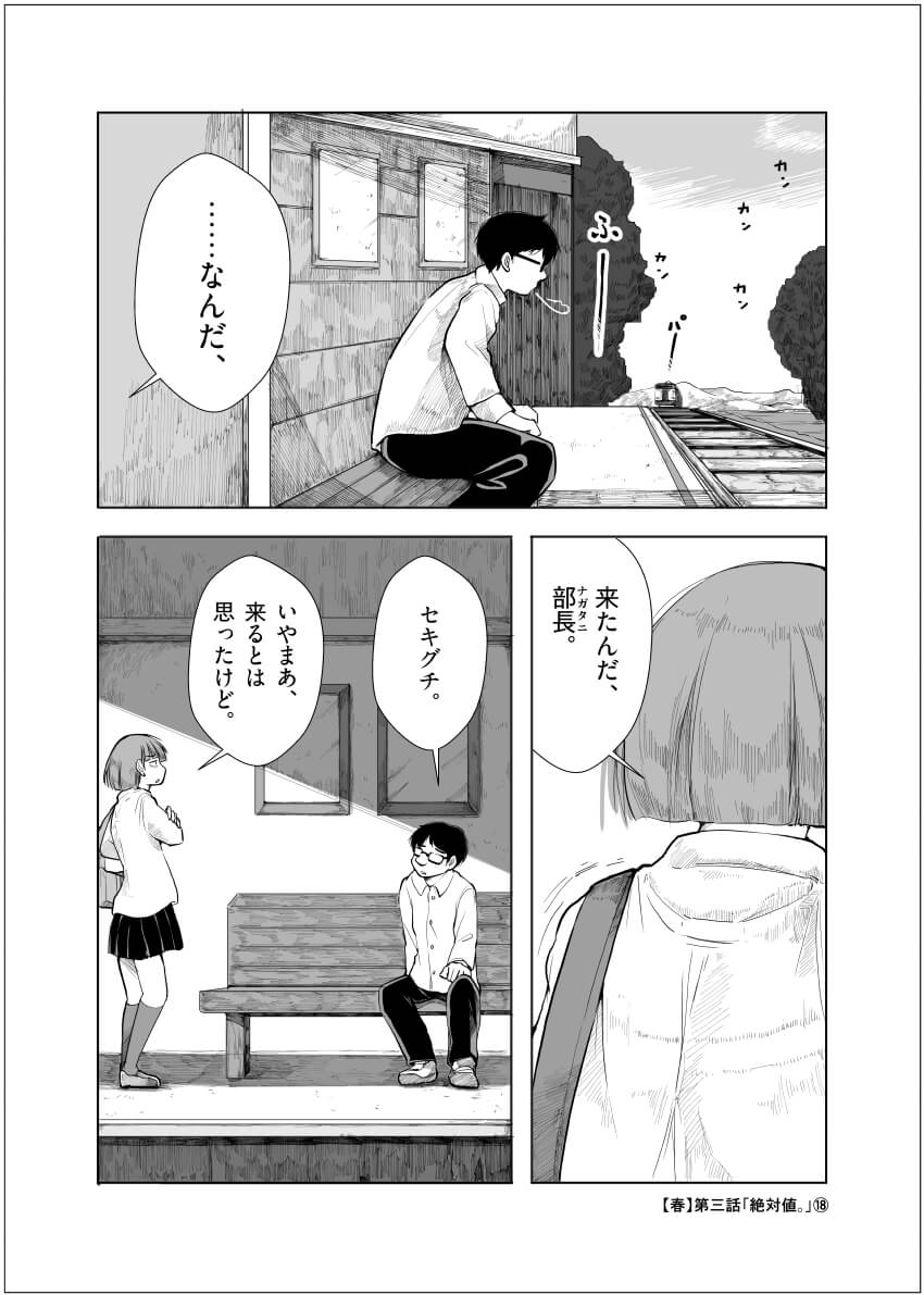 第三話「絶対値。」18