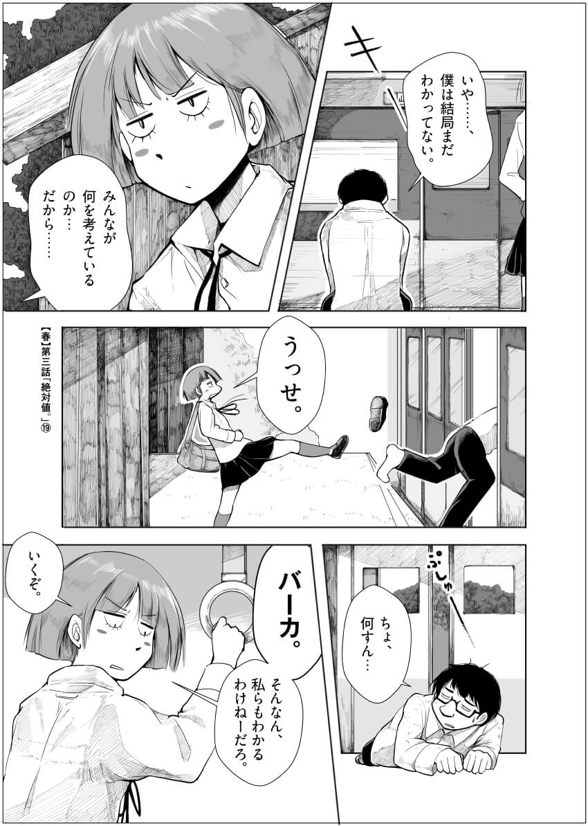 第三話「絶対値。」19