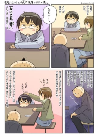 先輩に呼び出された彼氏の話。