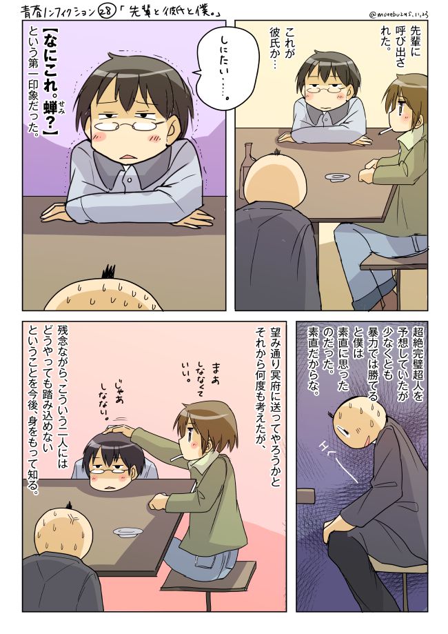 先輩と彼氏と僕