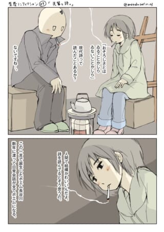 室内で会話する二人の漫画。
