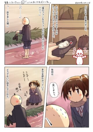 男子生徒の靴にマヨネーズ。
