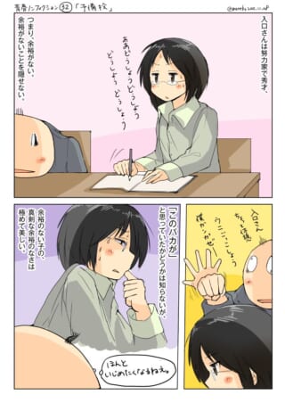努力家の女子が余裕を悩む話。