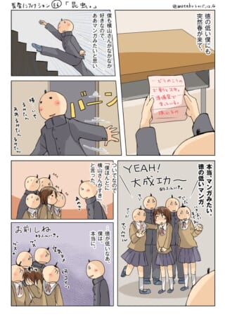 漫画：徳の低い学生の妄想話