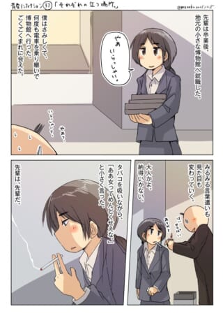 卒業後の先輩との再会シーン。
