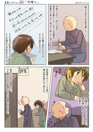 詩を通じた交流を描いた漫画。