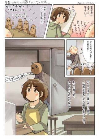 擬人化したハニワの日常漫画。