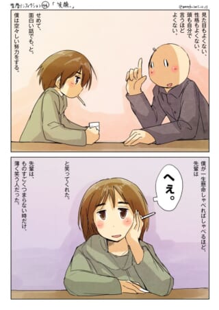 先輩と会話する漫画の一場面。