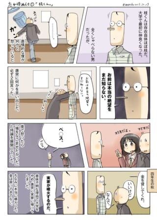 大学での友人との会話
