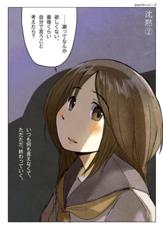 少女が考え込む漫画の一コマ