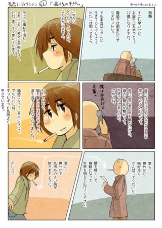 タバコを吸う女性の会話漫画。