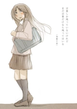 イラストの女子学生と詩の引用