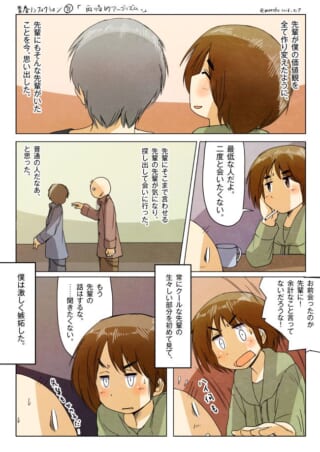 先輩の価値観で揺れる後輩。