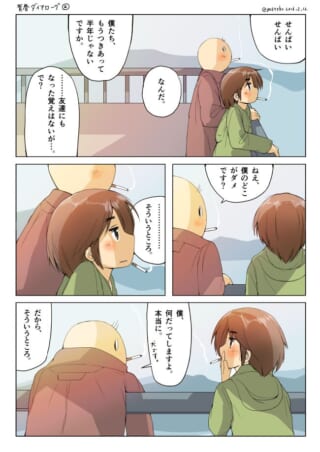 会話する二人の日常漫画。
