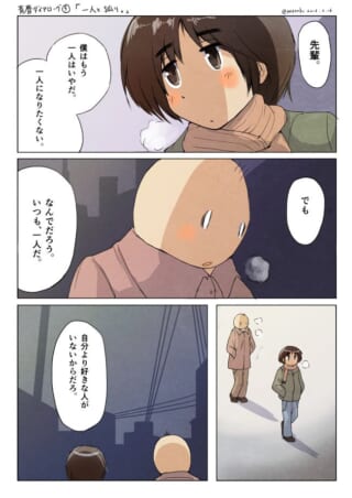 一人の孤独についての会話シーン