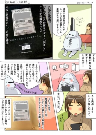 オリジナル封筒で漫画を発送する話。