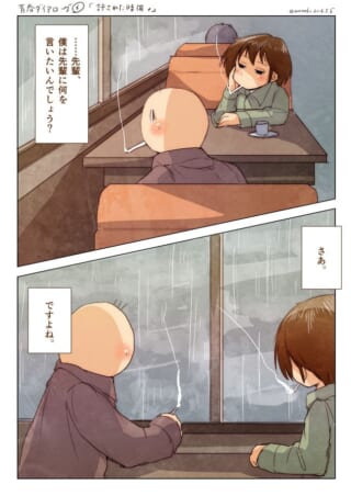 窓辺で会話する二人の漫画。