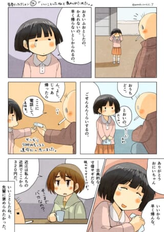少女がお金を落として困る話。