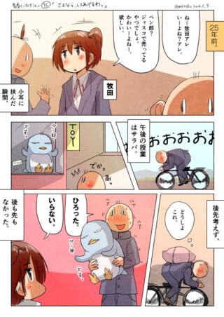 高校生がペンギンのぬいぐるみを拾う。