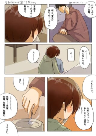 先輩との会話シーンの漫画