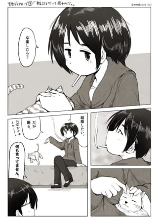 少女と猫、卒業後の会話