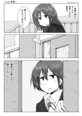 女の子が別人になる物語。