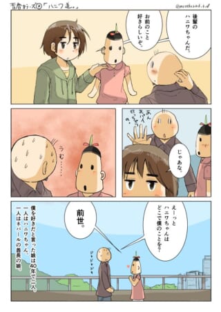 人物が気持ちを告白する漫画。
