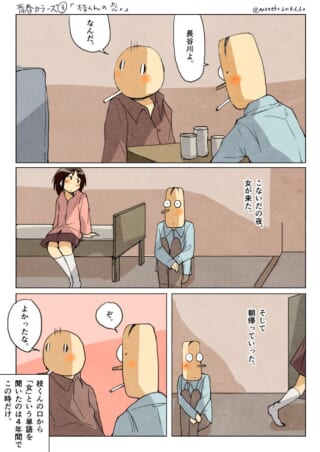 二人の男性と一人の女性の会話シーン。