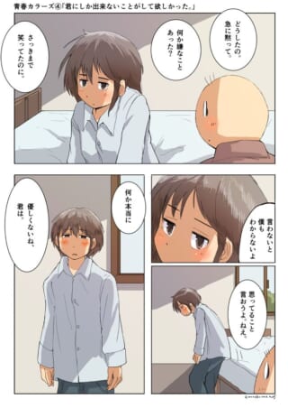 キャラの会話と感情が描かれた漫画。