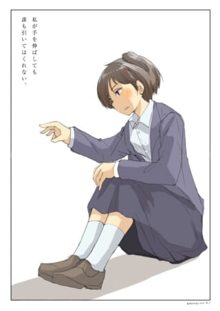 手を伸ばす制服姿の少女