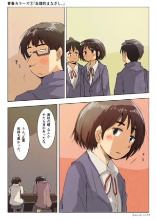 高校生たちの会話と視線。