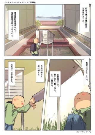 学生が百葉箱を観察する漫画。