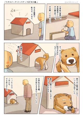 少年が犬小屋を作る思い出漫画。