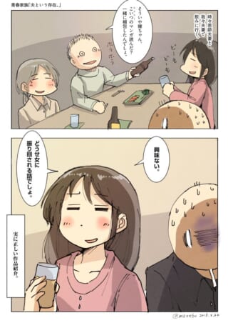 飲み会での会話と夫婦の様子