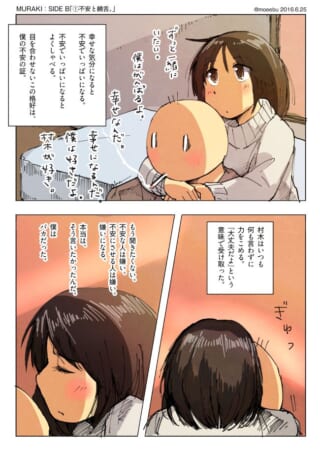 不安と安心を抱える主人公。