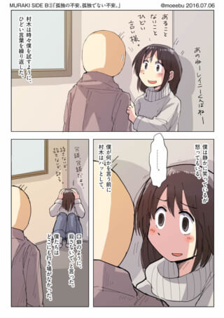 男女の会話と不安な心情