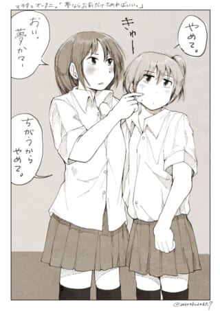 女子高生二人のほほえましいやりとり。