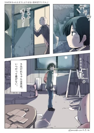アトリエでの遅刻と静寂。